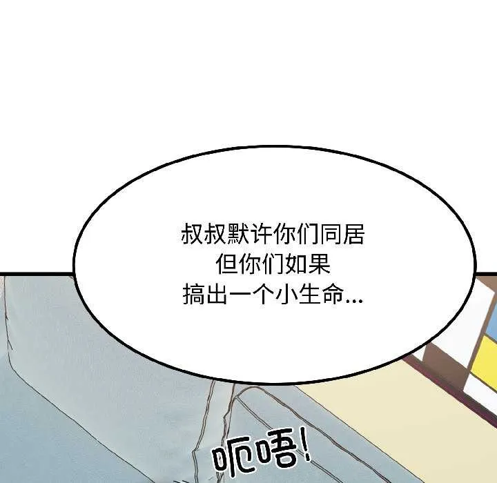 发小碰不得第95話