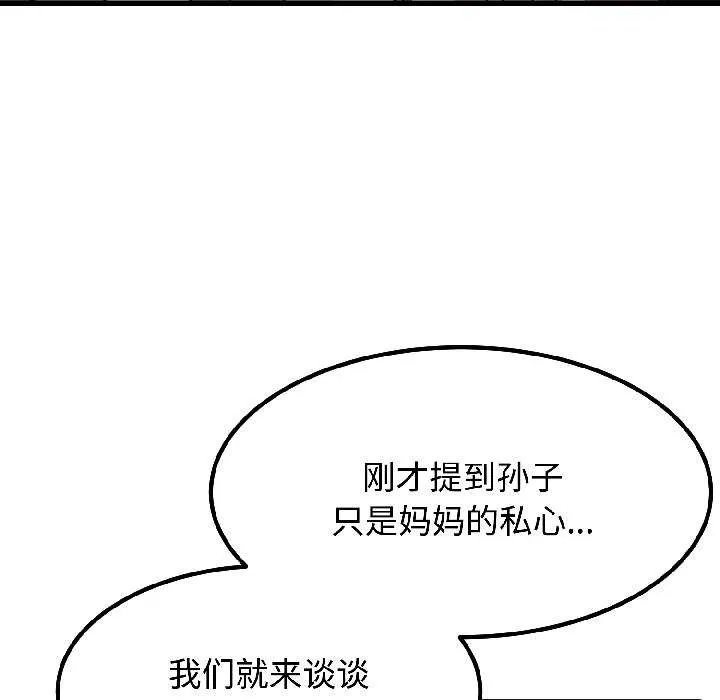 发小碰不得第95話