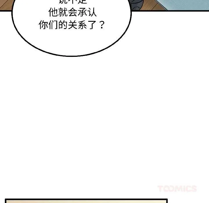 发小碰不得第95話