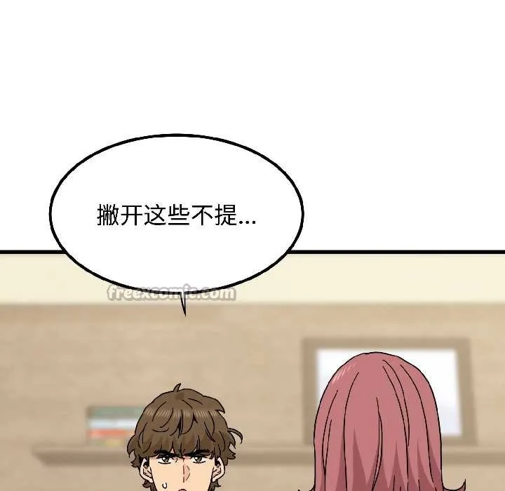 发小碰不得第95話