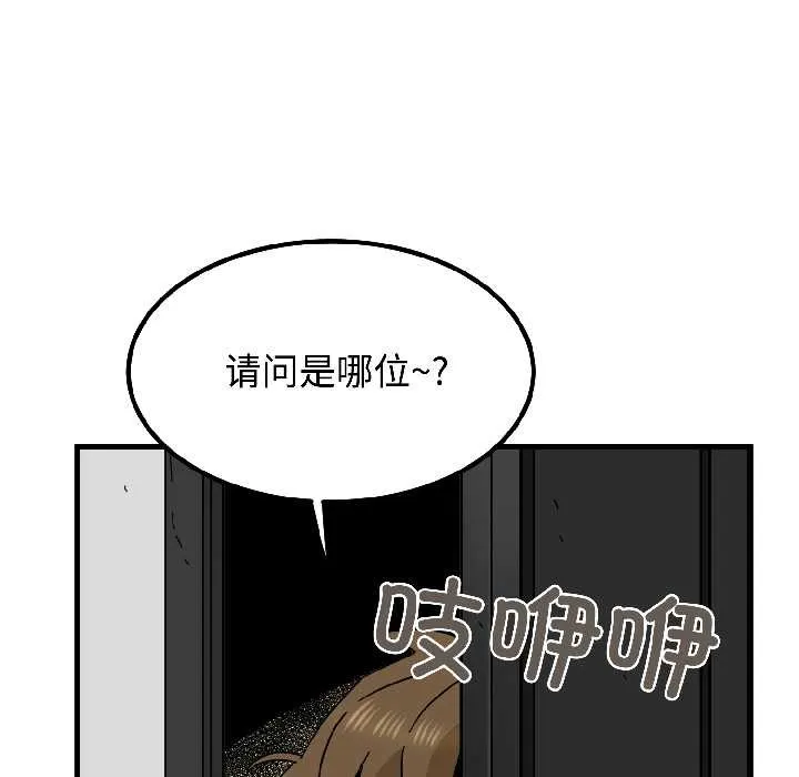 发小碰不得第95話