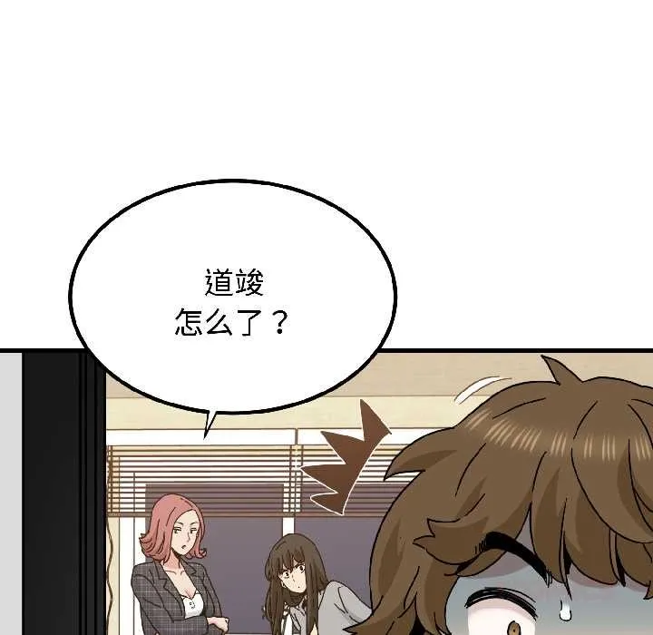 发小碰不得第95話
