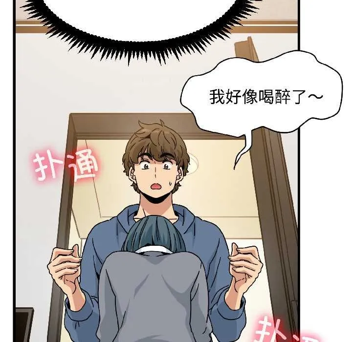 发小碰不得第95話