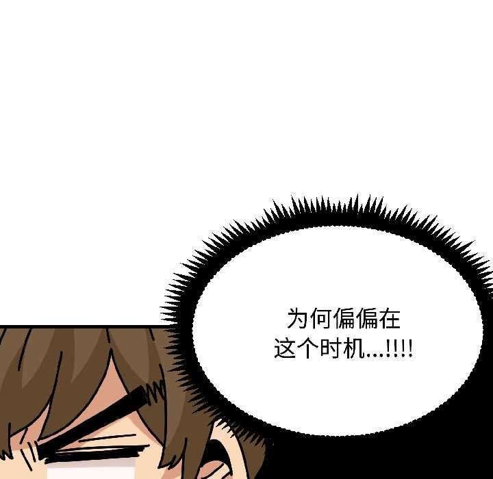 发小碰不得第95話