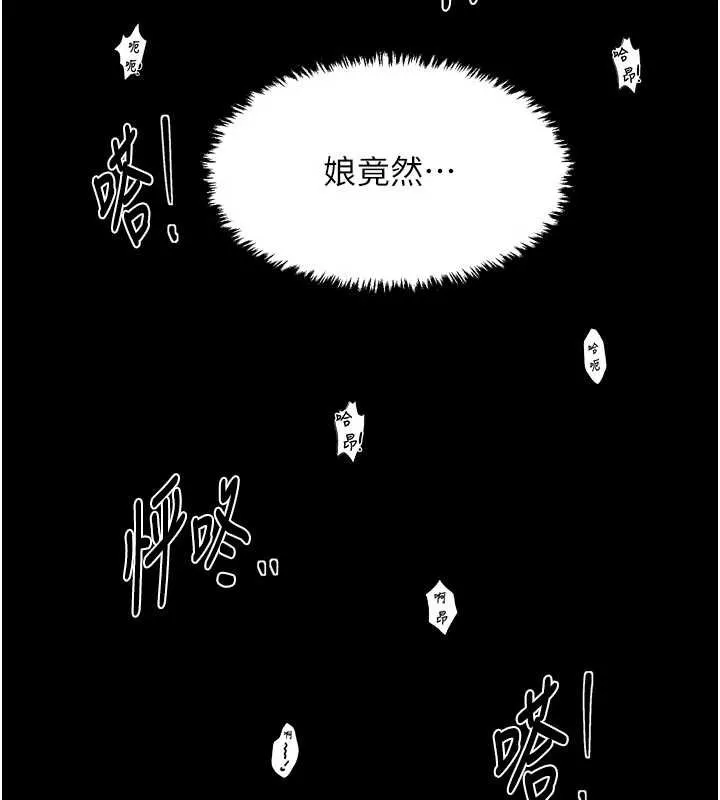 最強家丁第64話-娘和養子的秘密
