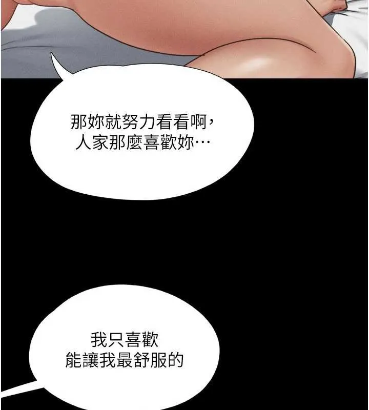 韶恩第76話-重演互換戲碼