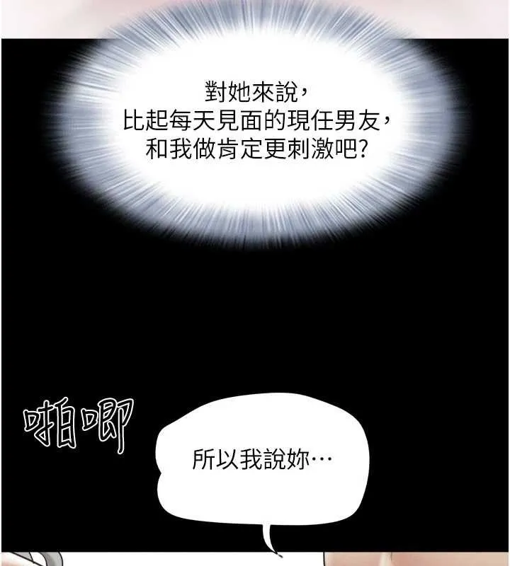 韶恩第76話-重演互換戲碼