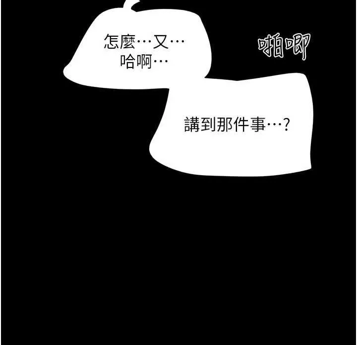 韶恩第76話-重演互換戲碼