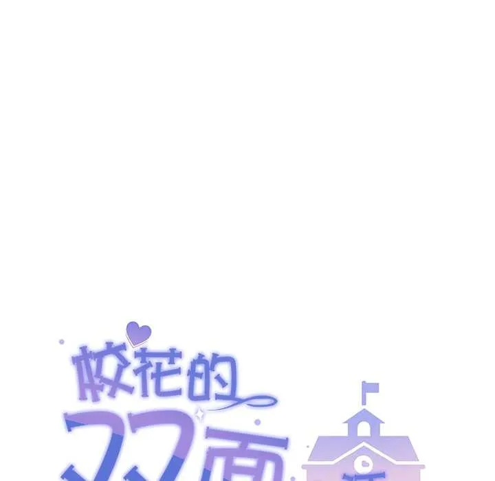 校花的雙麪生活第16話