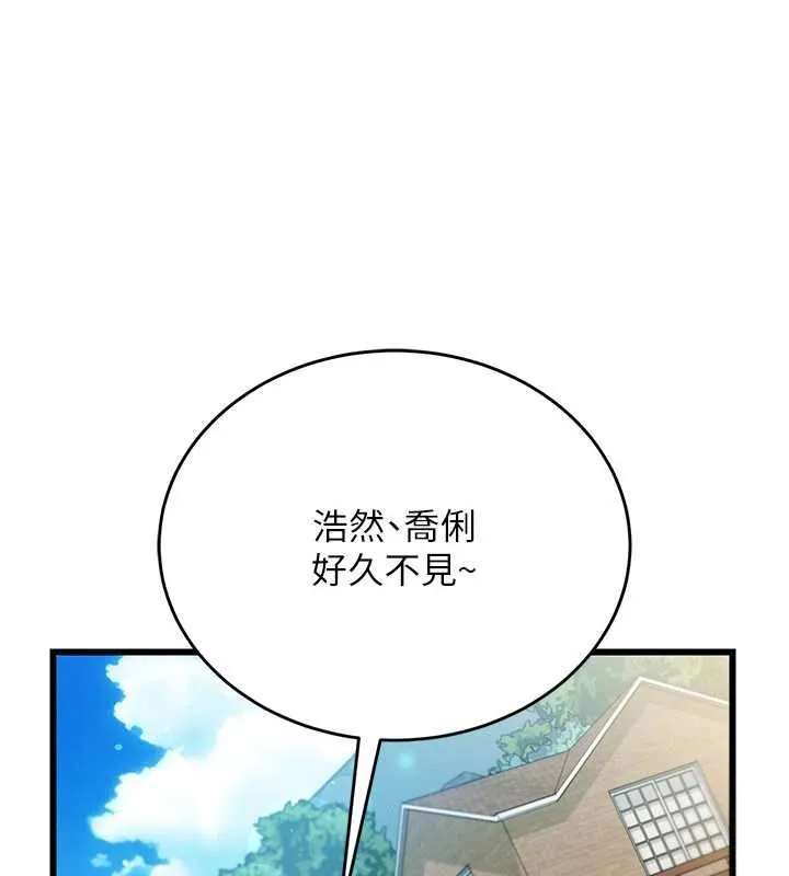 借妻條約第24話-暗潮洶湧的聚餐
