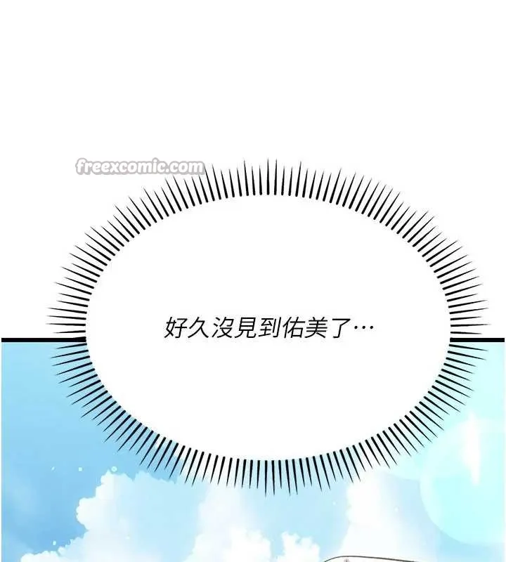 借妻條約第24話-暗潮洶湧的聚餐