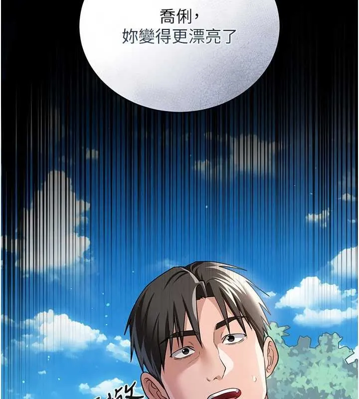 借妻條約第24話-暗潮洶湧的聚餐