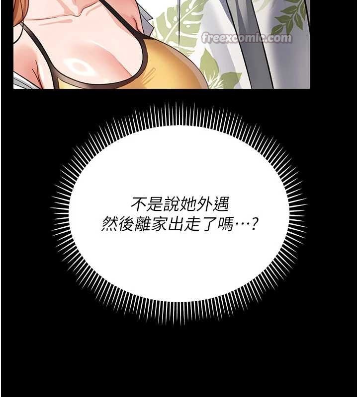 借妻条约第24話-暗潮洶湧的聚餐