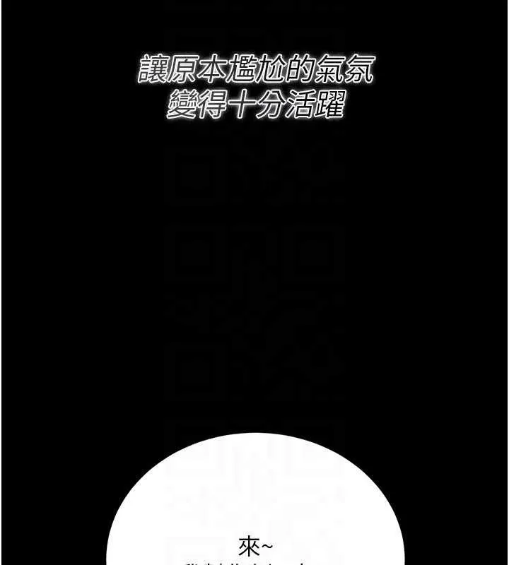 借妻條約第24話-暗潮洶湧的聚餐