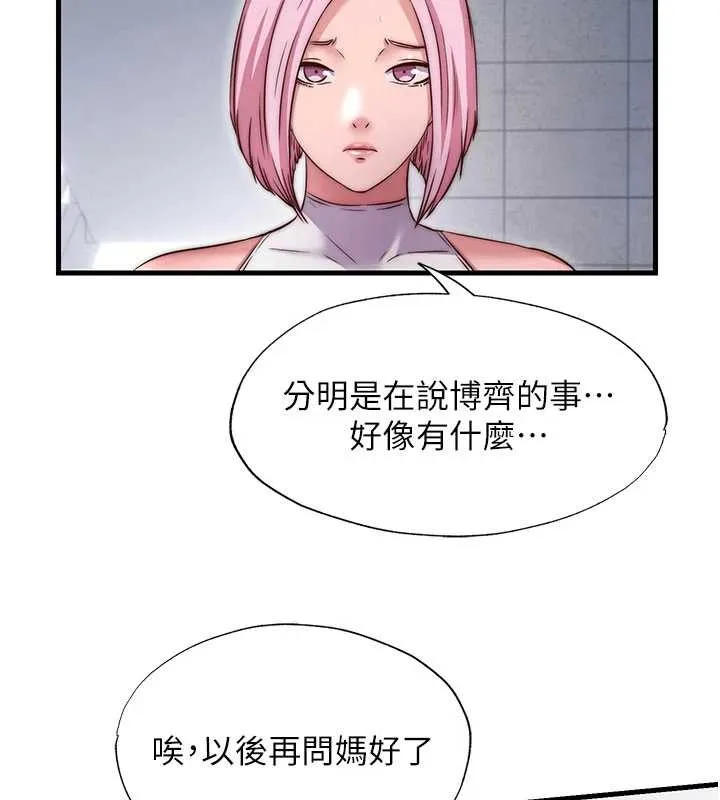 民宿精營中第37話-臀部有股滾燙的觸感&hearts;
