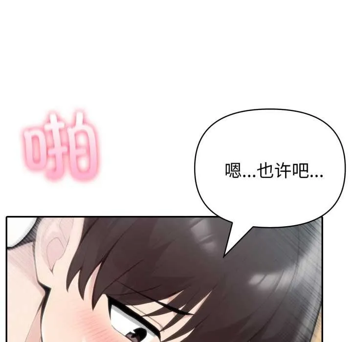 夫婦遊戲第54話