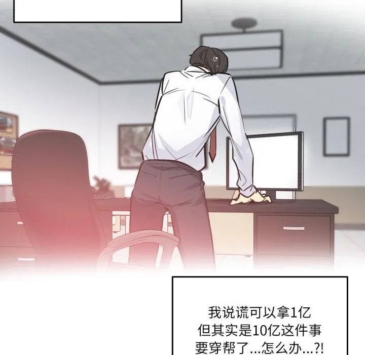 爸爸也瘋狂第36話