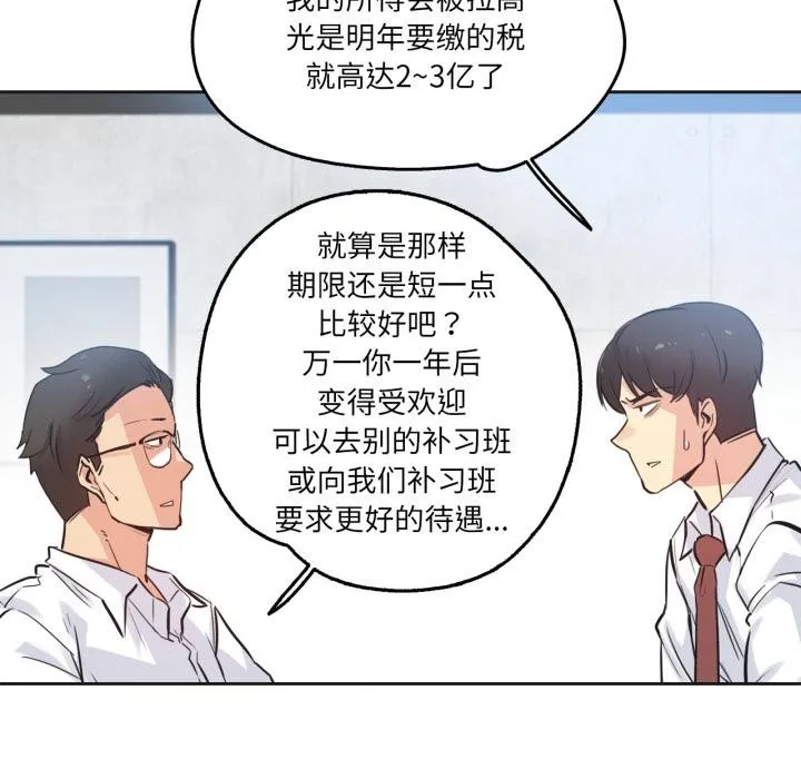 爸爸也瘋狂第36話