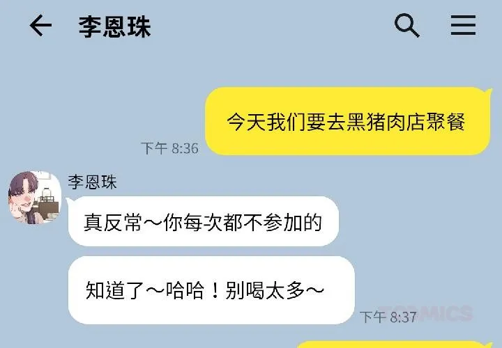 我的傻瓜男友第38話