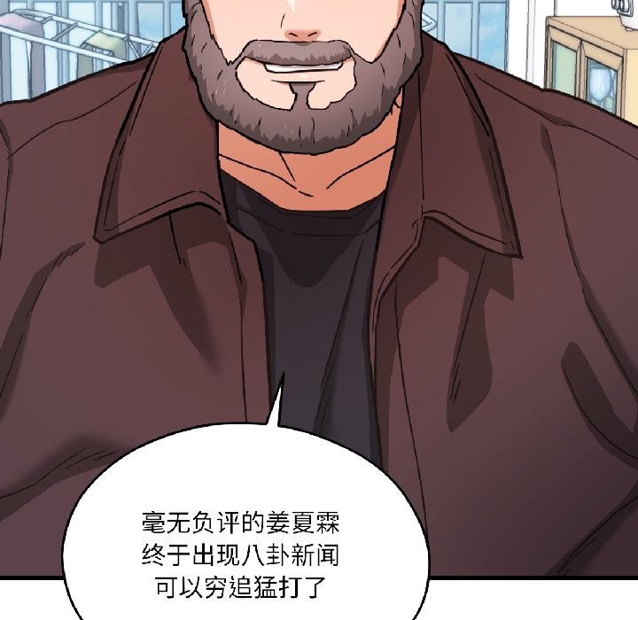 我的傻瓜男友第38話