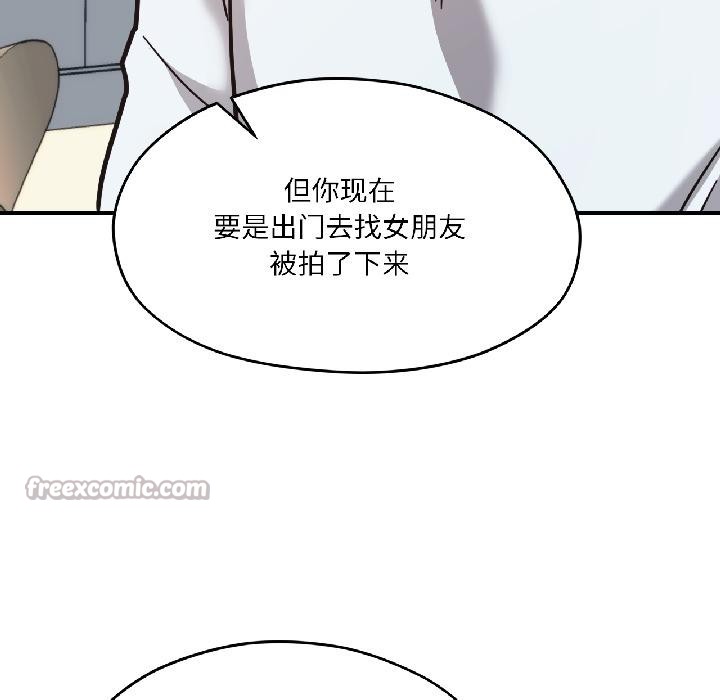 我的傻瓜男友第38話
