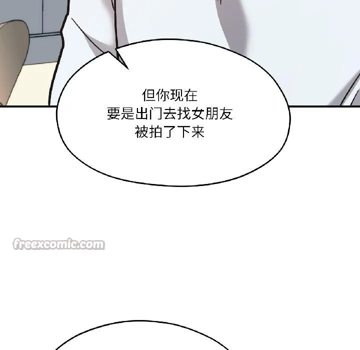 我的傻瓜男友第38話
