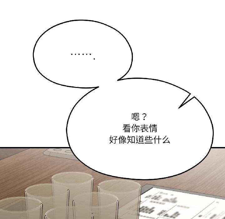 我的傻瓜男友第38話