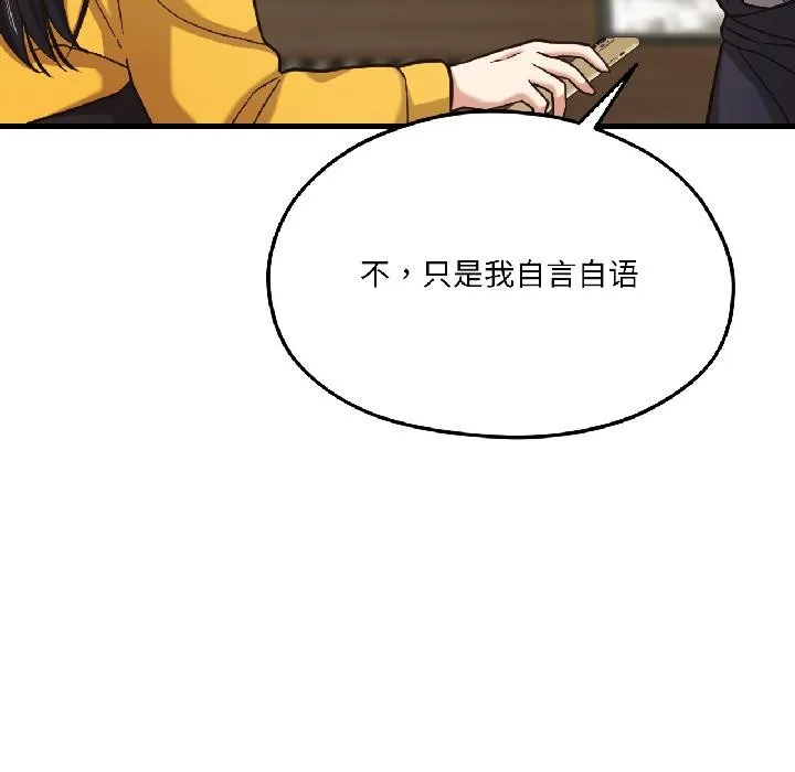 我的傻瓜男友第38話