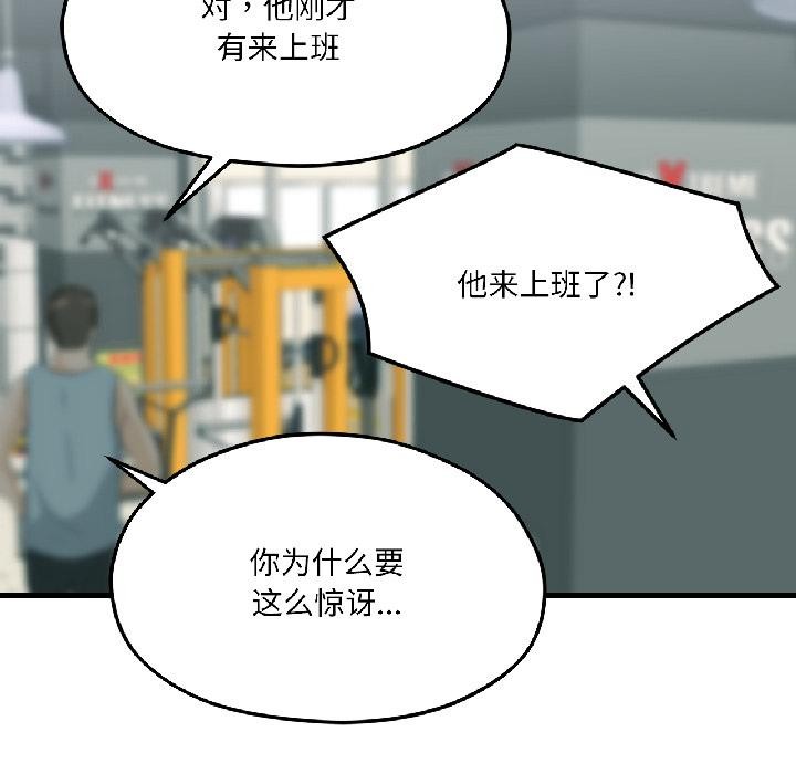 我的傻瓜男友第38話