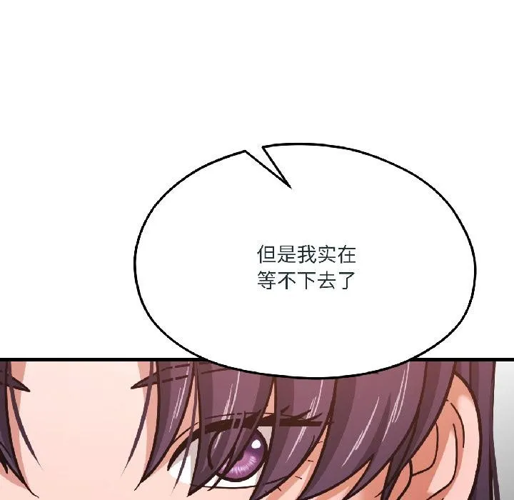 我的傻瓜男友第38話