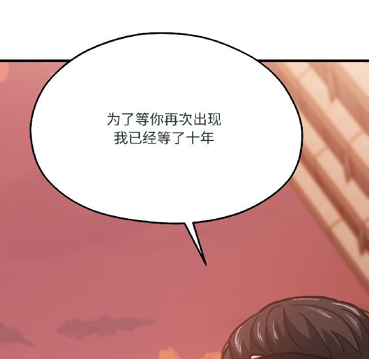 我的傻瓜男友第38話