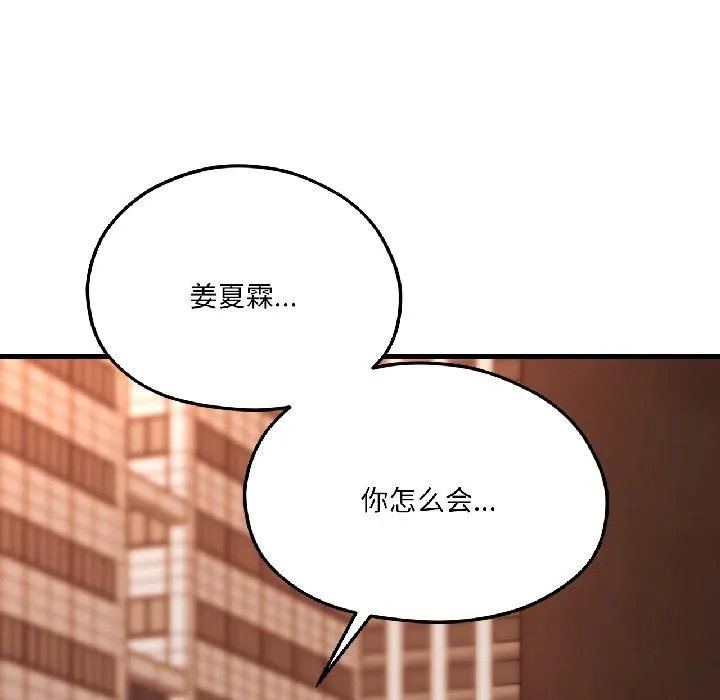 我的傻瓜男友第38話