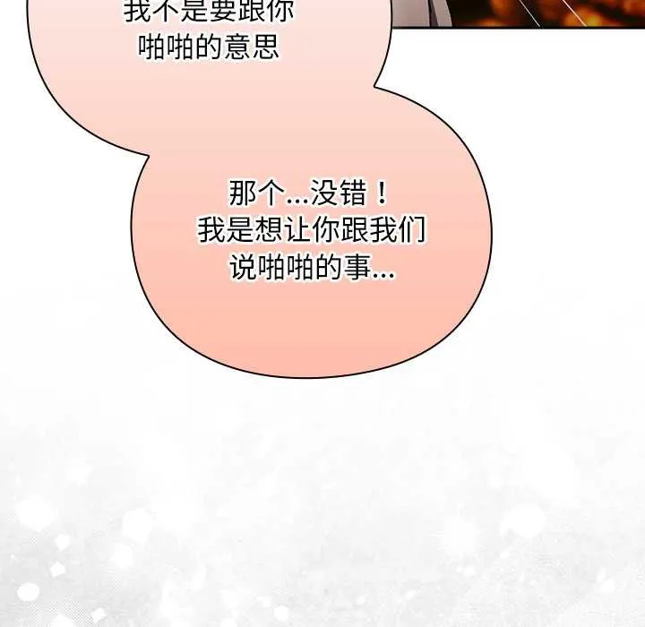 男人稀缺的異世界第12話