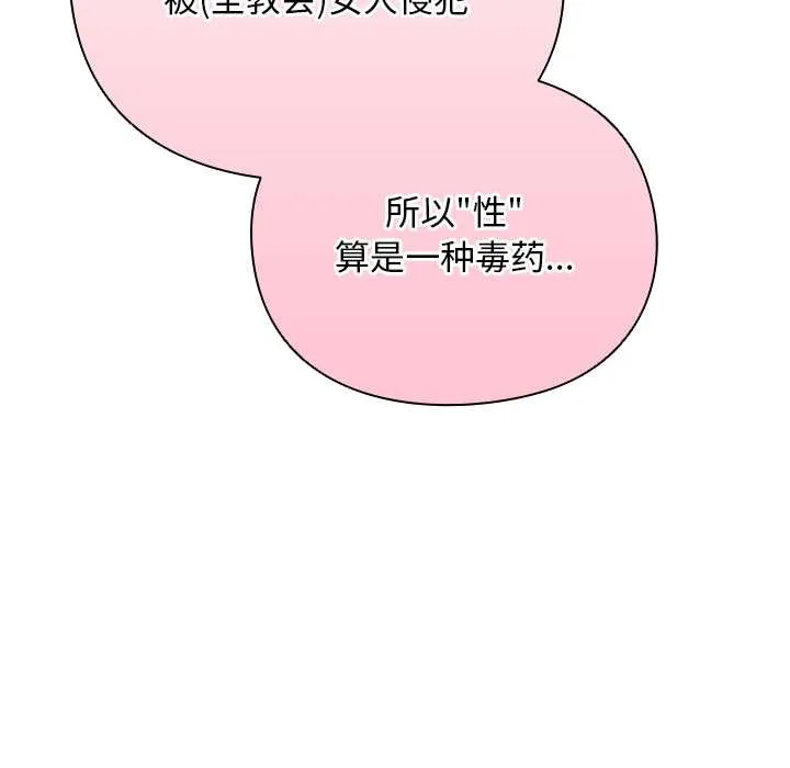 男人稀缺的異世界第12話