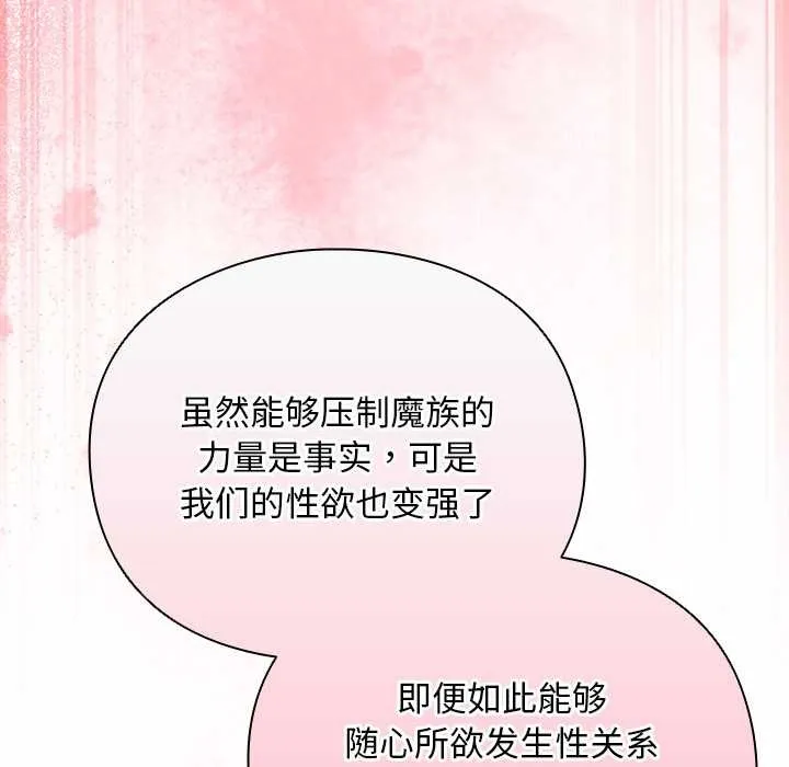 男人稀缺的異世界第12話