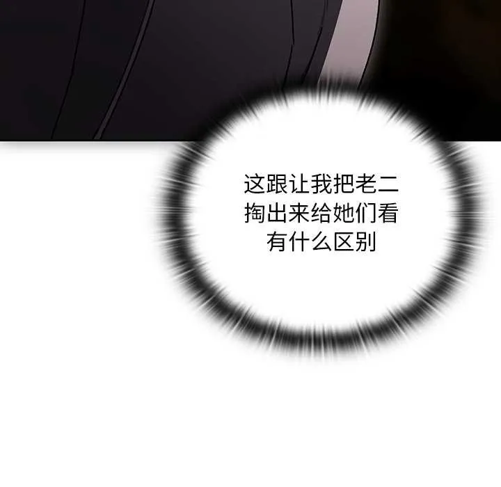 男人稀缺的異世界第12話