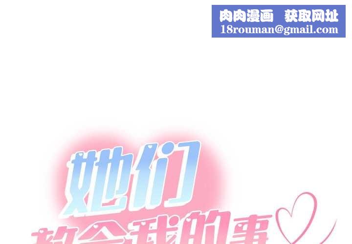 她们教会我的事第9話