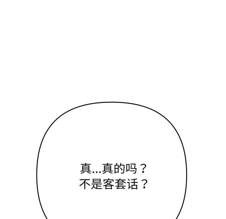 她们教会我的事第9話