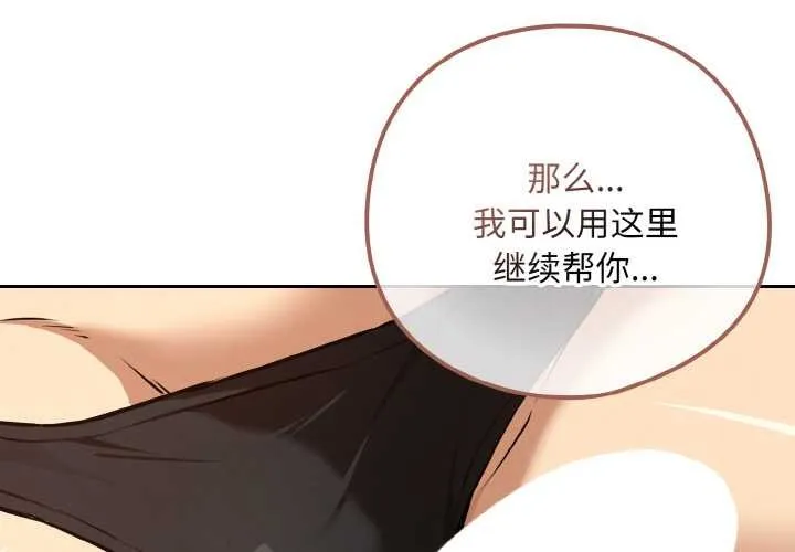 下班后的例行恋爱第83話