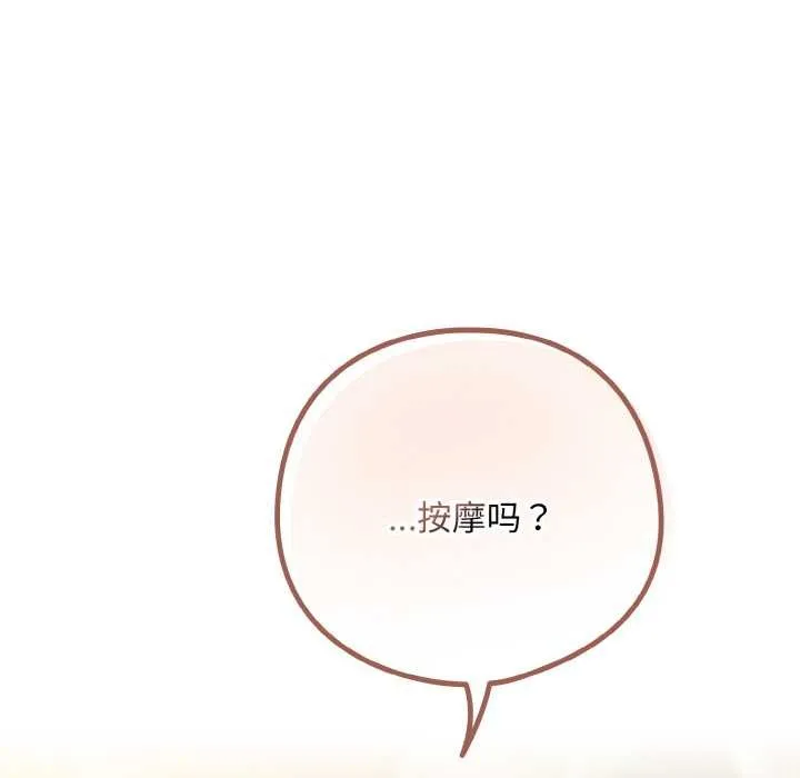 下班后的例行恋爱第83話