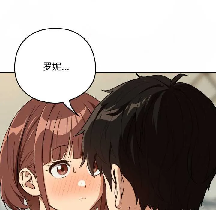 下班后的例行恋爱第83話
