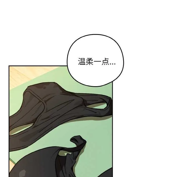下班后的例行恋爱第83話