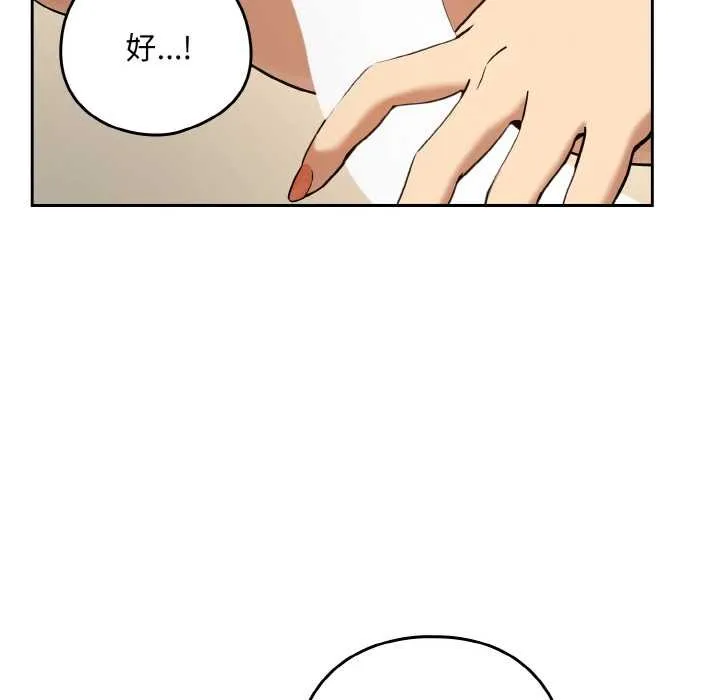 下班后的例行恋爱第83話