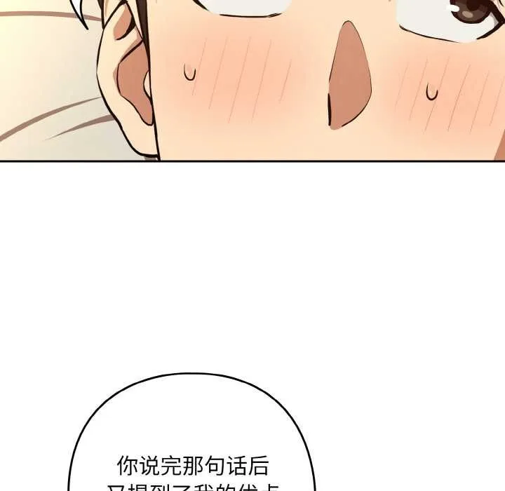 下班后的例行恋爱第83話