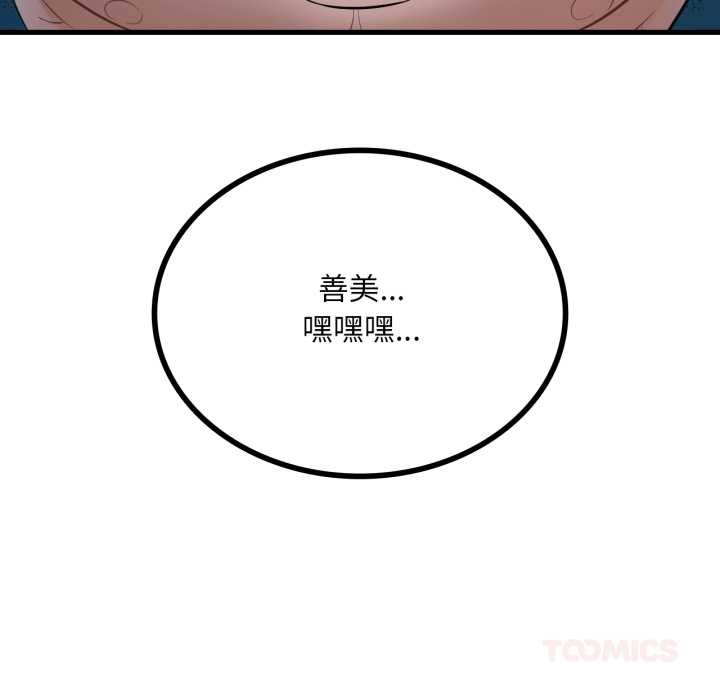 渴望占有她第91話