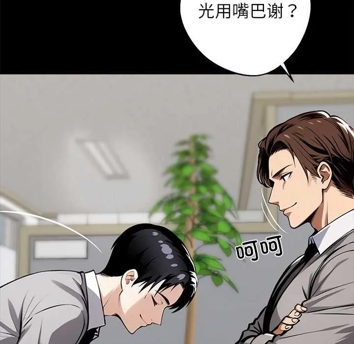 黑道X上班族第36話