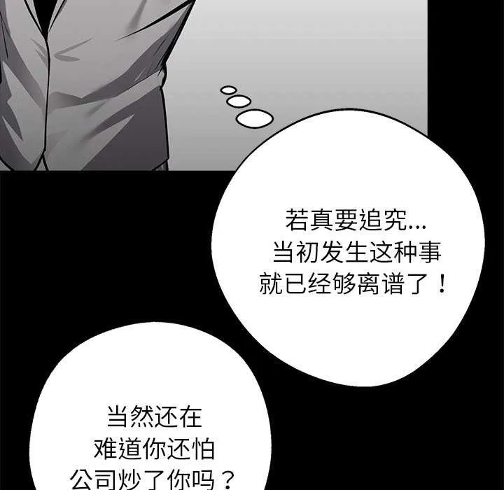 黑道X上班族第36話
