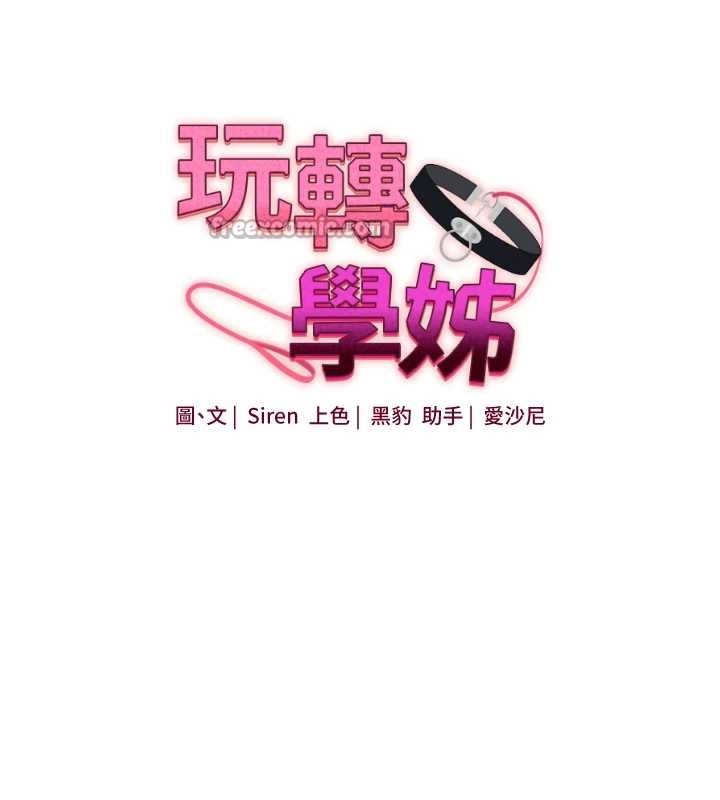 玩转学姊第88話-被快感刺激到洩洪
