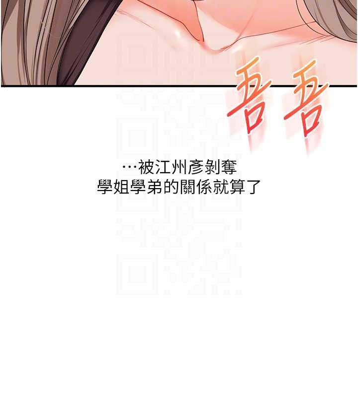 玩转学姊第88話-被快感刺激到洩洪
