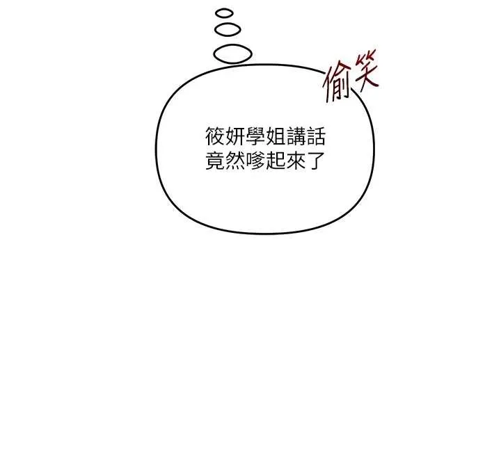 玩轉學姊第88話-被快感刺激到洩洪